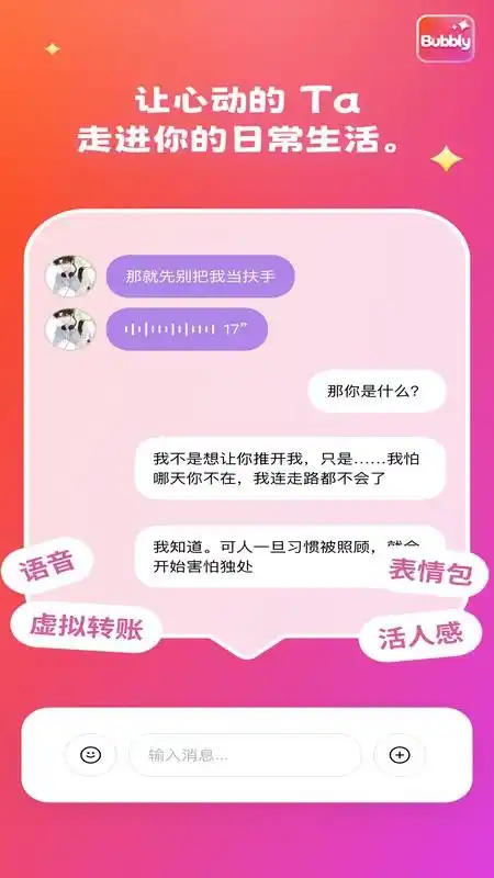 Bubbly AI剧情模式界面